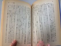 ●P328●ザルツブルグの小枝●大岡昇平●アメリカヨーロッパ紀行サンタフェスペインパリエッフェル塔イギリスギリシャ●即決_画像6