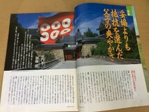 ●K084●歴史街道●2006年9月●真田昌幸真田幸村特集怪談セーラマリカミングス●即決_画像3