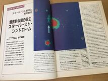 ●K309●Newton●ニュートン●1988年10月●スペースアート太陽系国立がんセンターワープロ通信NASA新型宇宙服フロンガスオゾンホール●即決_画像3