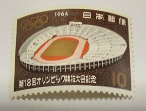 ★記念切手・未使用　東京オリンピック　国立競技場　1964年☆