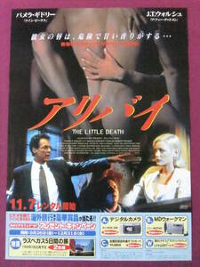 ◎R1570/古いロマンス映画ポスター/洋画『アリバイ』/パメラ・ギドリー、J・T・ウォルシュ、ブレント・デヴィッド・フレイザー◎