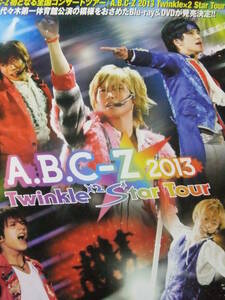 ◎R2770/超入手困難・アイドルポスター/『A.B.C-Z 2013・Twinkle×2 Star Tour』◎
