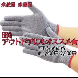 手袋未使用〜〜BBQ、アウトドア、他プロ仕様の建築鉄筋作業、木材加工、金属加工などに〜 手袋 グローブ