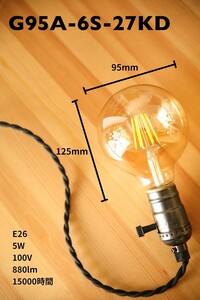 【訳あり】2個入り　LEDフィラメントランプ（5W）G95　LED電球　エジソン