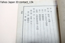 軍歌・雄健・昭和16年/警棒団操典・警棒団礼式令・警棒団点検規則・昭和15年/被服手入保存法抜粋・教育総監部編纂・昭和16年/スチール写真_画像6