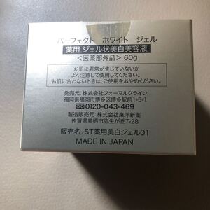 SimiTRY パーフェクトホワイトジェル 60g
