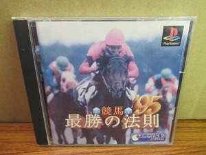 KMG437★PS 競馬最勝の法則'95 ケース説明書付 起動確認済み クリーニング済み プレイステーション