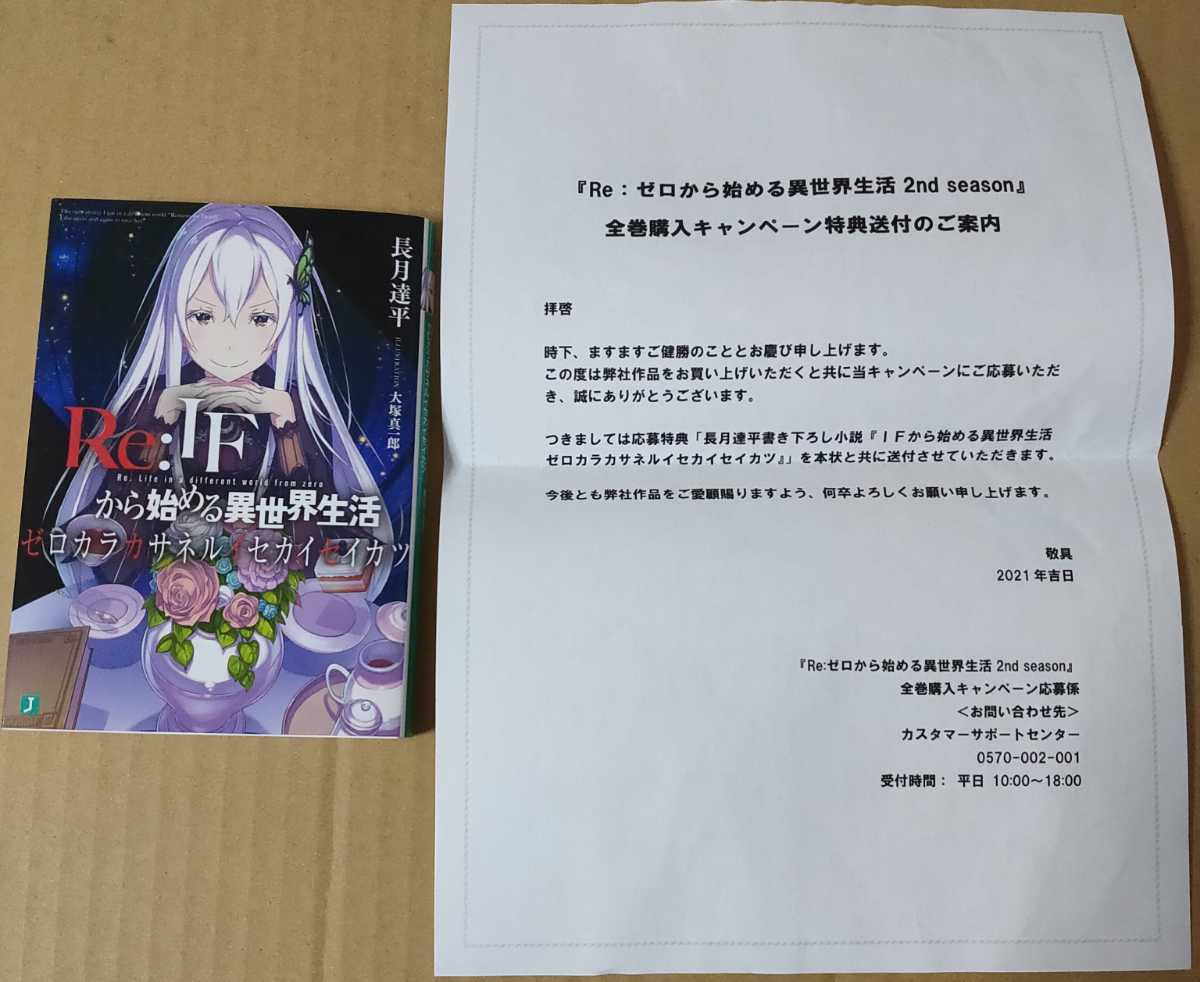アウトレット送料無料 Re:ifから始める異世界生活 ゼロカラカサネルイ