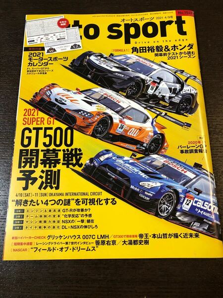 【一回読んだのみの超美品】 auto sport 21年4月号 F1 GT500