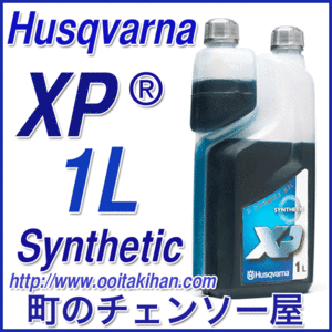 ハスクバーナ純正2サイクルオイルXP/1L/12本セット/混合オイル50:1用