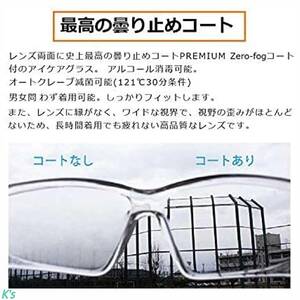 最高の曇り止め 花粉症 飛沫感染予防 ウィルス対策 ゴーグル メガネアイケアグラス プレミアム 最高のフィット感 Sサイズ 女性 小顔 お子様