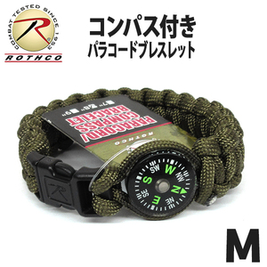 [送料260円]ROTHCO 新品 パラコードコンパス付きブレスレット(OLIVE/M) 550lb パラシュートコード 靴 ヒモ 紐 釣り キャンプ アウトドア