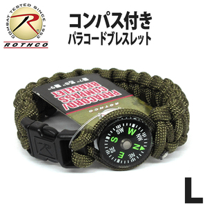 [送料260円]ROTHCO 新品 パラコードコンパス付きブレスレット(OLIVE/L) 550lb パラシュートコード 靴 ヒモ 紐 釣り キャンプ アウトドア