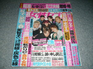 ■女性セブン■平成30・4/12■GENERATIONS from EXILE TRIBE(ピンナップ)・ジャニーズ