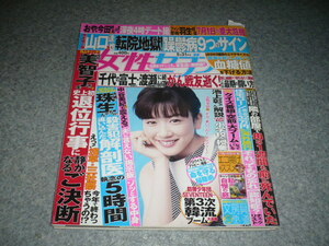 ■女性セブン■平成30・5/31■永野芽郁