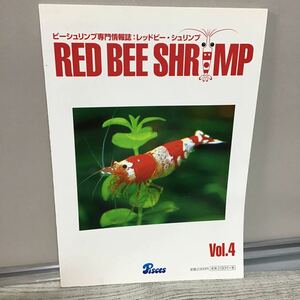 RED BEE SHRIMP VOL.4 ド③ Pisces ピーシーズ ビーシュリンプ専門誌 シュリンプワールドへようこそ 定価2300円