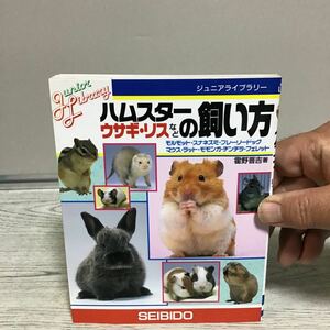  hamster rabbit squirrel etc.. .. person .①morumotosna mouse Prairie dog mouse lato Momo nga ferret . beautiful . publish 