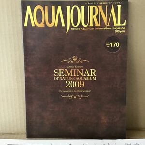  170(1) 　ADA アクアジャーナル ネイチャーアクアリウム 情報誌 AQUA JOURNAL Nature Aquarium information magajine