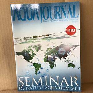  ADA アクアジャーナル ネイチャーアクアリウム 193(1) 　情報誌 AQUA JOURNAL Nature Aquarium information magajine