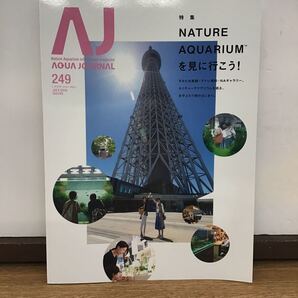 2016VOL.249 (1) ADA アクアジャーナル ネイチャーアクアリウム 情報誌 AQUA JOURNAL Nature Aquarium information magajine