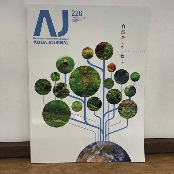 2014.VOL.226 (6)　ADA アクアジャーナル ネイチャーアクアリウム 情報誌 AQUA JOURNAL Nature Aquarium information magajine