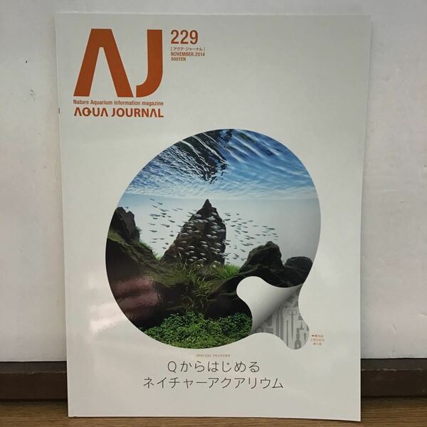 2014.VOL.229 ②　ADA アクアジャーナル ネイチャーアクアリウム 情報誌 AQUA JOURNAL Nature Aquarium information magajine