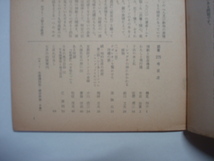 雑誌　図書　1972年7月号　第275号　岩波書店_画像2