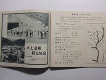 ☆☆V-4968★ 昭和42年 群馬県 冬の上州 観光案内冊子 スキー場/温泉地/宿泊施設案内 ★レトロ印刷物☆☆_画像4