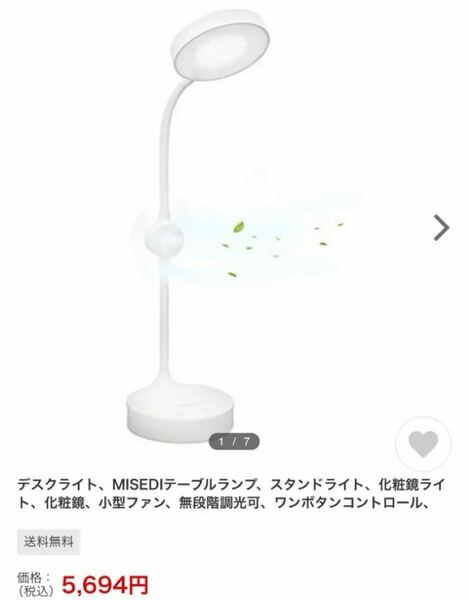 値下げ不可　数ヶ月使用　美品　MISEDI デスクライト　ホワイト　白　バッテリー　コードレス　 卓上ライト　 扇風機　ファン