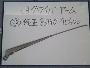 ●22★ トヨタ 純正部品 85190-95A00 ★ トヨタ ワイパーアーム ★検索 TOYOTA トヨペット TOYOPET クラウン タウンエース バン ワゴン