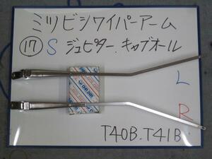 ●17S★ 当時物 ジュピター キャブオーバー T40B T41B ★ 三菱 ワイパーアーム ★検索 ミツビシ レトロ 旧車 ビンテージ 昭和