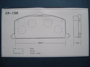 ●156★ ブレーキパッド 1★F スターレット EP82 セラ EXY10 コロナ EXIV ST180 ST181 ★検索 EP80 EP85 CORONA ST182 ST183 エクシブ 旧車