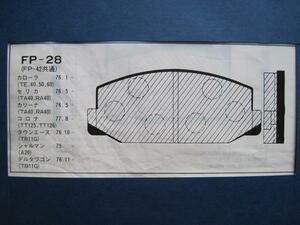 ●28★ ブレーキパッド 1★F カローラ TE20 TE27 TE30 TE40 TE50 カリーナ TA10 セリカ TA20 コロナ RT80 TT100 カムリ ビスタ シャルマン