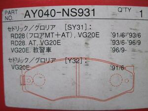 ●524★ ブレーキパッド 2★F セドリック グロリア RD28 VG20E SY31 Y32 教習車 ★検索 CEDRIC GLORIA Y31 日産 ニッサン NISSAN 当時物