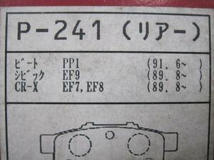 ●703★ ブレーキパッド 3★R リア ビート PP1 シビック EF9 CR-X CRX EF7 EF8 ★検 ホンダ HONDA CIVIC 旧車 昭和 レア 新品 希少 当時物