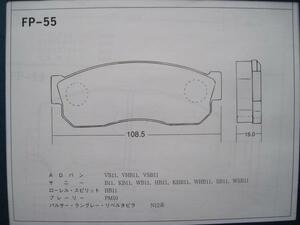 ●55★ ブレーキパッド 2★F サニー B11 ローレル スピリット B12 パルサー N12 プレーリー PM10 カリフォルニア ★検索 旧車 昭和 当時物