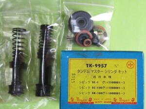 ●TK9957★ シビック SC-1 SC-120 SK-100 ★純正番号(C/#1100001)(C/#1200001)(C/#1000001) ブレーキマスターシリンダー リペア