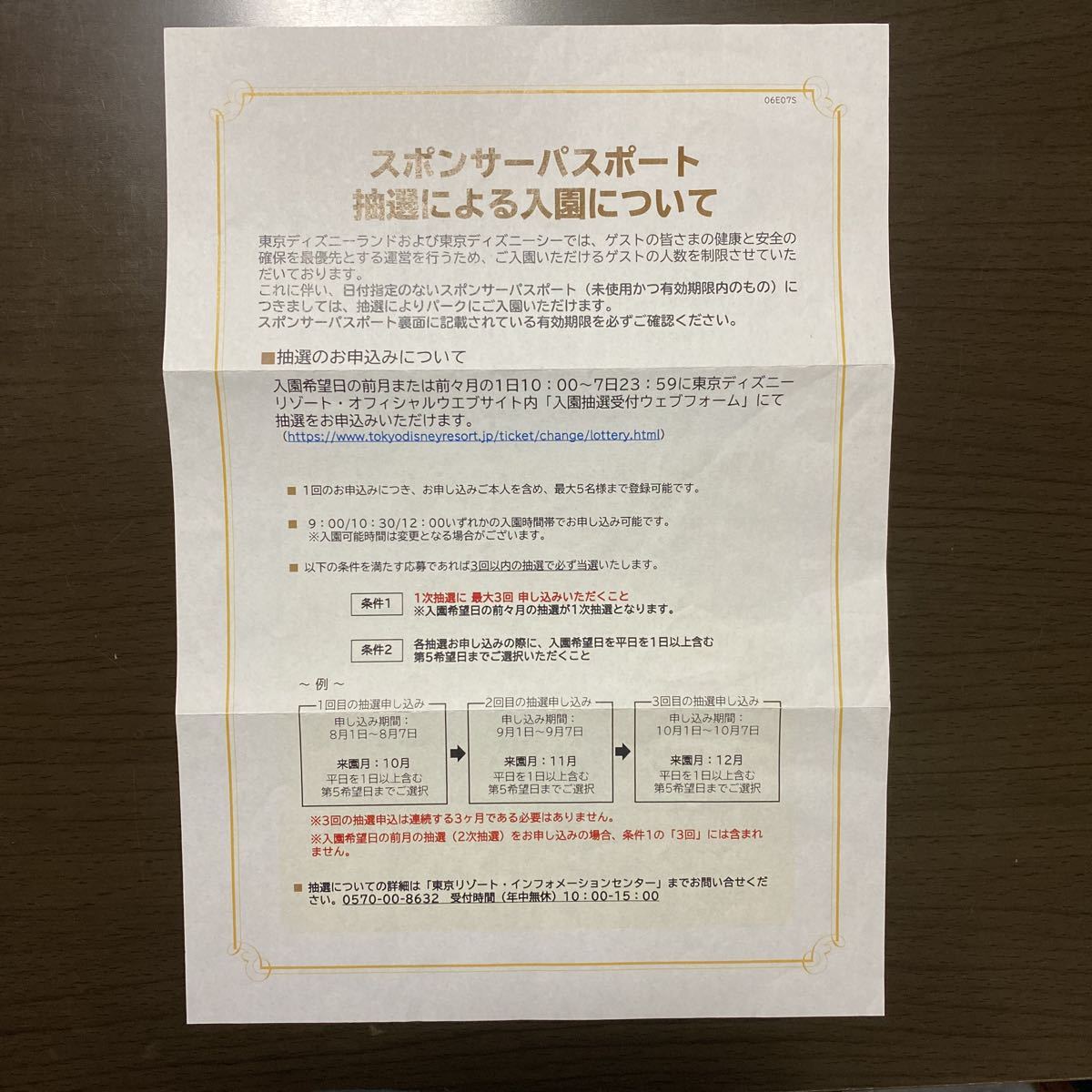 未抽選 東京ディズニーリゾート パークチケット ペア スポンサーパスポート 有効期限22 07 31 送料無料 Pastech Com Mx