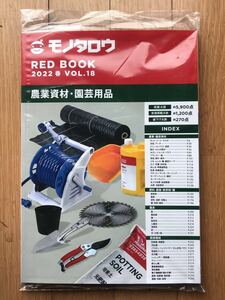  mono Taro RED BOOK 2022 spring vol.18 agriculture material gardening supplies 