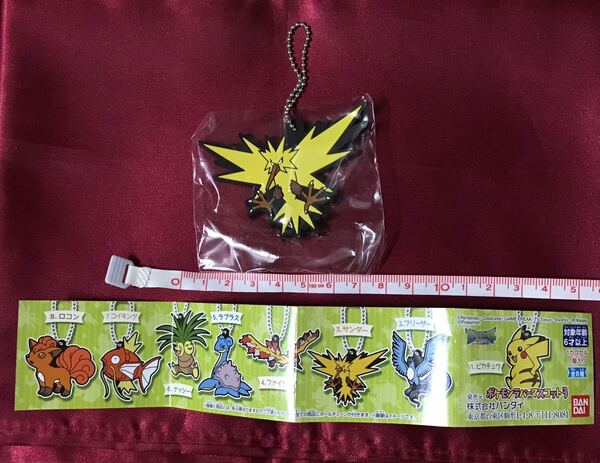 送料無料●未使用 ポケモンラバーマスコット3 サンダー ガチャ キーホルダー ガシャポン ポケットモンスター ポケモンGO サン&ムーン