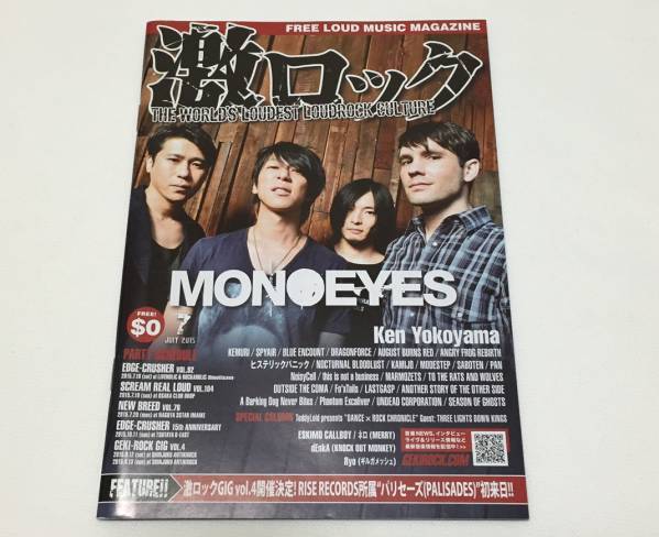 「 激ロック 2015年7月号 」 MONOEYES , Ken Yokoyama , KEMURI , NoisyCell , SPYAIR , BLUE ENCOUNT , Fo'xTails , UNDEAD CORPORATION