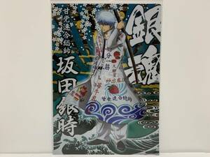 レア 銀魂 クリアファイル 坂田銀時 無気力上等 未使用品 グッズ GINTAMA 空知英秋 集英社 サンライズ アニプレックス 0917C