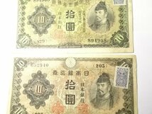 旧紙幣や大日本商業寶践用紙幣 レターパックライト可　0308U3G_画像5