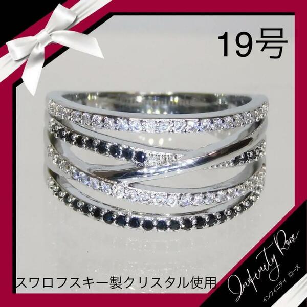 （1107）19号　ブラック×クリアモノトーン男女共通高級の指輪　スワロフスキー製クリスタル使用　ペアリング