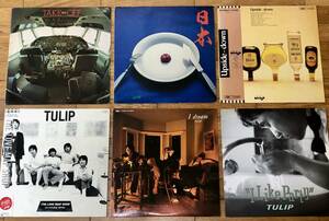 【並品】チューリップ(TULIP) LP コレクション 6アルバムのセット ⑧