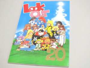 LOOK OUT 20 ≪ アルプス興業 1989年