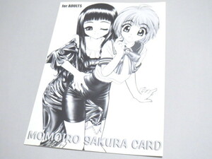 暗躍人 ≫ MOMOIRO SAKURA CARD 2002年