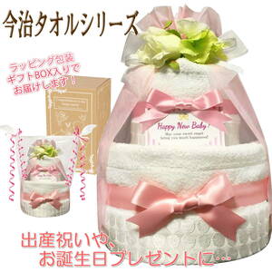 ◆ Бесплатная доставка ◆ Популярное полотенце Imabari 2 шага, рекомендуемые для великолепного празднования родов в пеленок! Идеально подходит для детского душа, 100 -дневного празднования, половина дня рождения!
