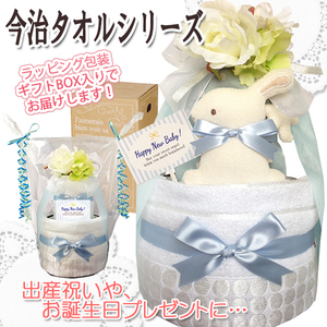  great popularity now . towel 2 step. gorgeous diapers cake man. celebration of a birth . recommended! baby shower,100 day festival ., half birthday optimum! free shipping 