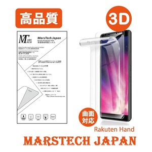 全面保護フィルム Rakuten Hand 楽天 ラクテン らくてん ハンド Rakuten Hand TPU軽量曲面